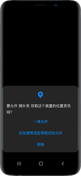WePoker安卓客户端安装时的Android系统提示示例